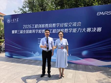 材料学院教师团队在第三届全国高等学校教师工程创客教学能力大赛中荣获特等奖