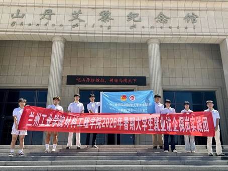 传承工合精神 践行青春使命｜材料工程学院开展路易·艾黎研学实践活动