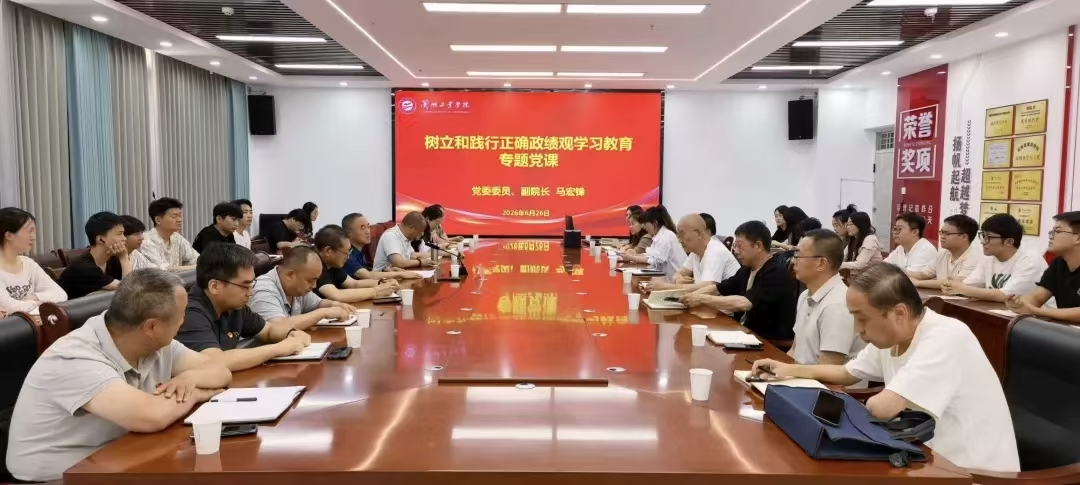 副校长马宏锋讲授专题党课并进行集体廉...