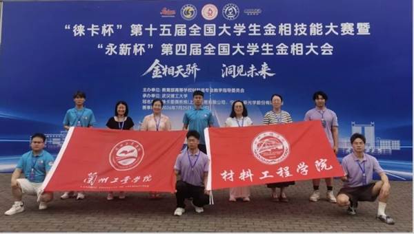 喜报｜材料学院师生在全国金相大赛斩获佳绩