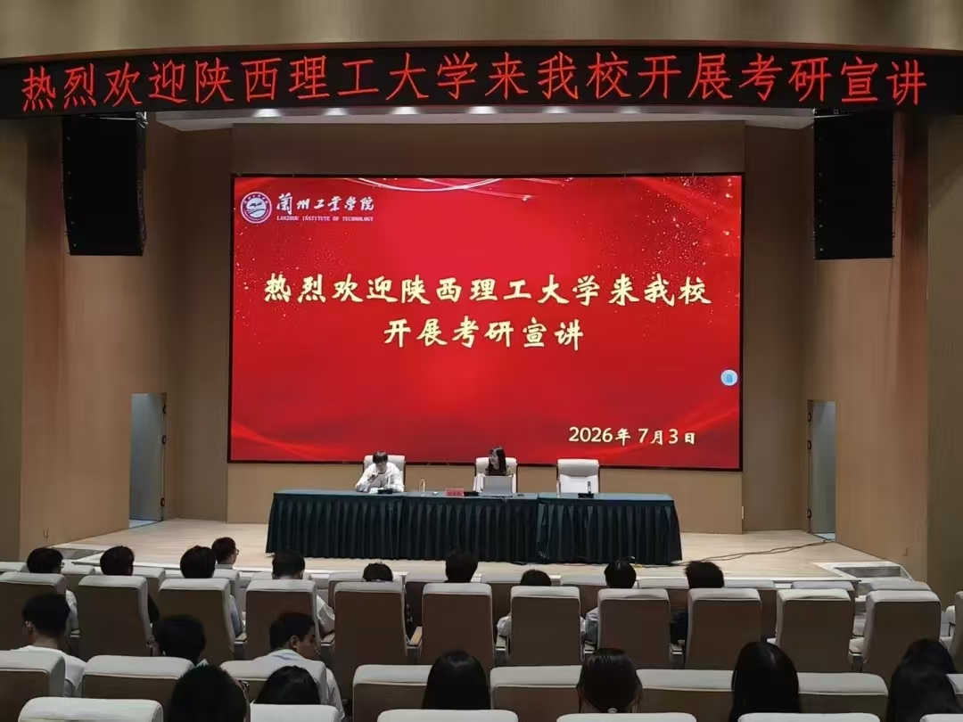 陕西理工大学材料学院来校作研招宣传